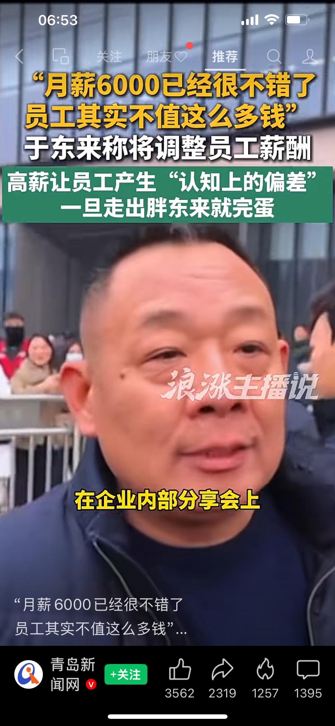 又让我想起那句工资太高不利于奋斗[呲牙]
钱给多了就难管理了，员工不会认为是公司