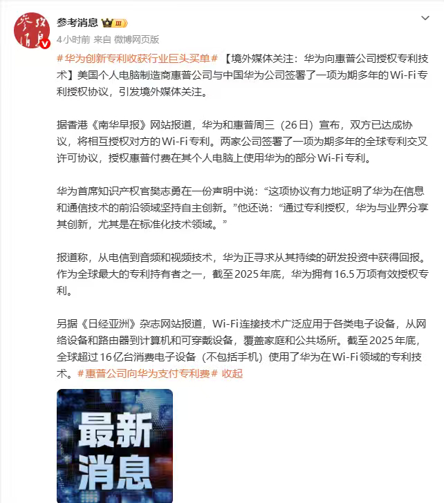 惠普向华为支付专利许可费用 以前提到中国科技公司，总觉得是追赶者的角色。现在惠普