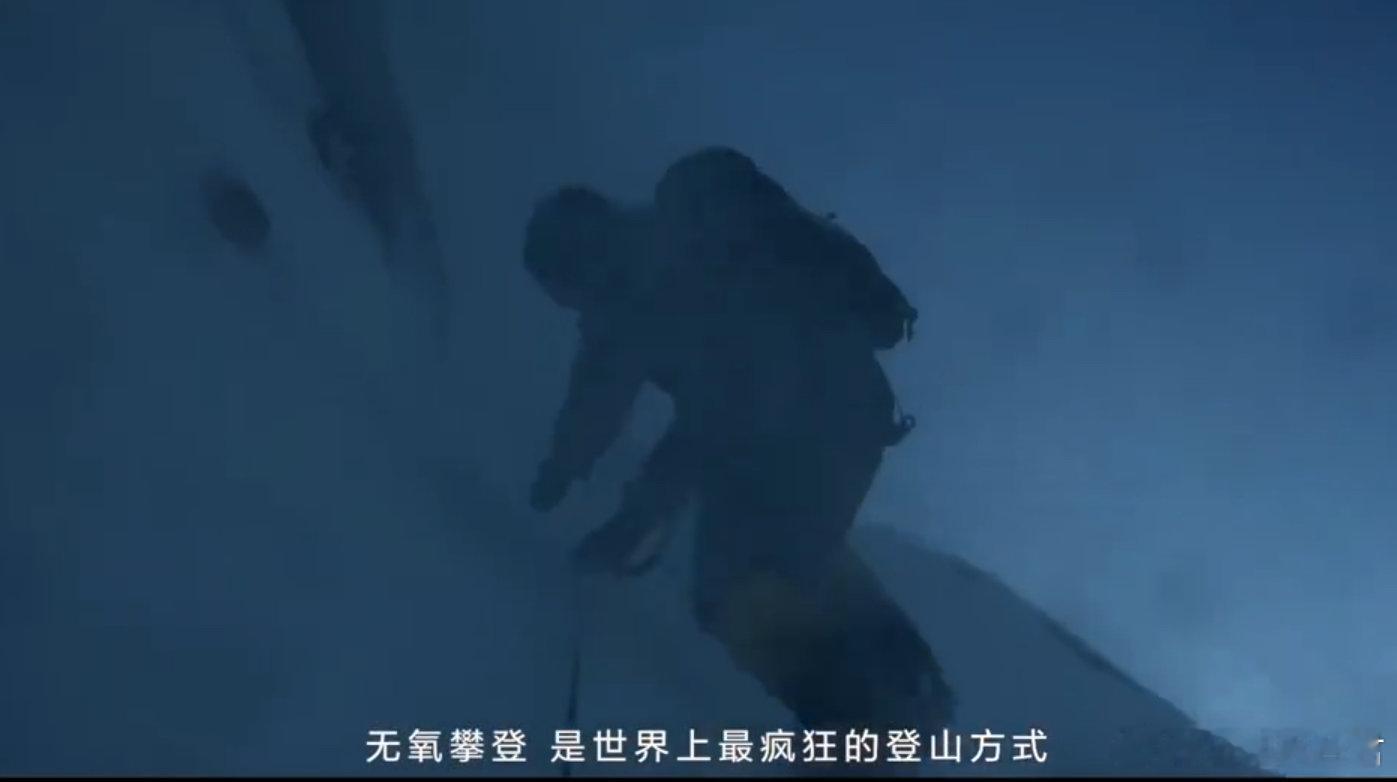当站在雪山边，人若微尘。何静一次次攀登，展现渺小身躯蕴含的磅礴力量。狂风怒号，暴