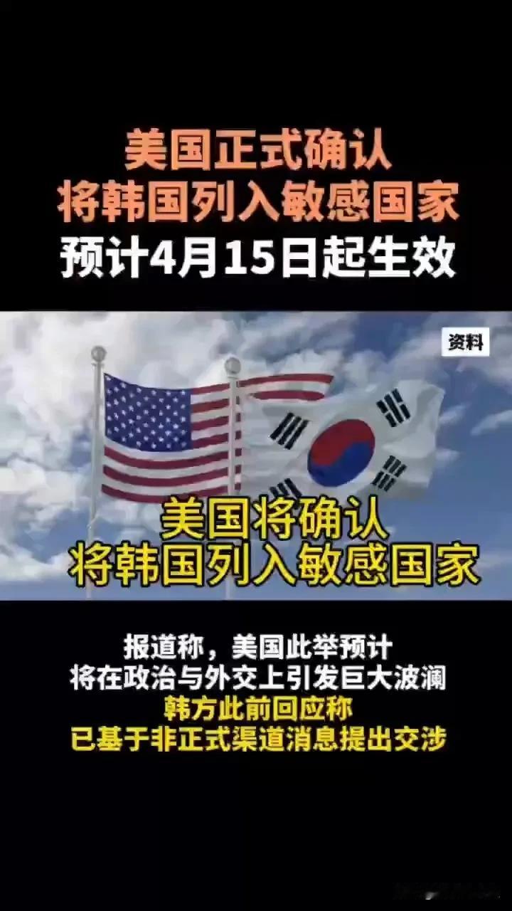 美国把韩国列为“敏感”国家，到底发生了什么？虽然美国并没有解释原因，但韩国驻美大