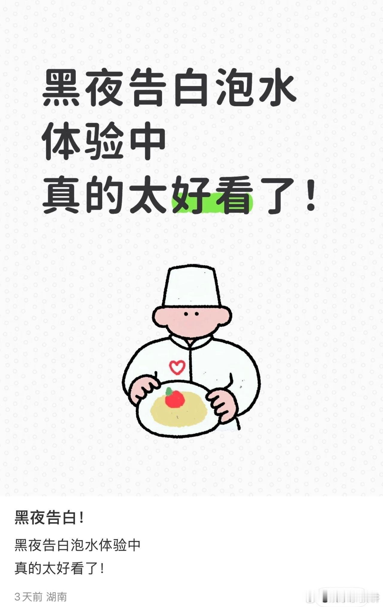 黑夜告白泡水式追剧看黑夜告白体验泡水式追剧 🔍《黑夜告白》细节狂魔狂喜！何远航