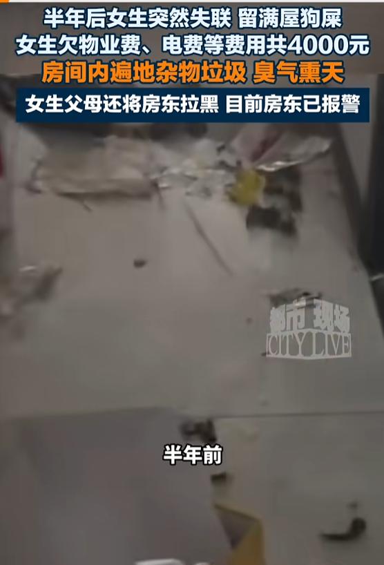 8月26日报道，陕西西咸新区，一18岁女生租房半年后，突然失联，房东上门查验房子