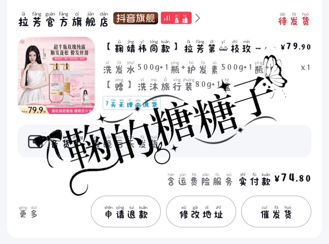 拉芳全球品牌代言人鞠婧祎支持一下全球代言人