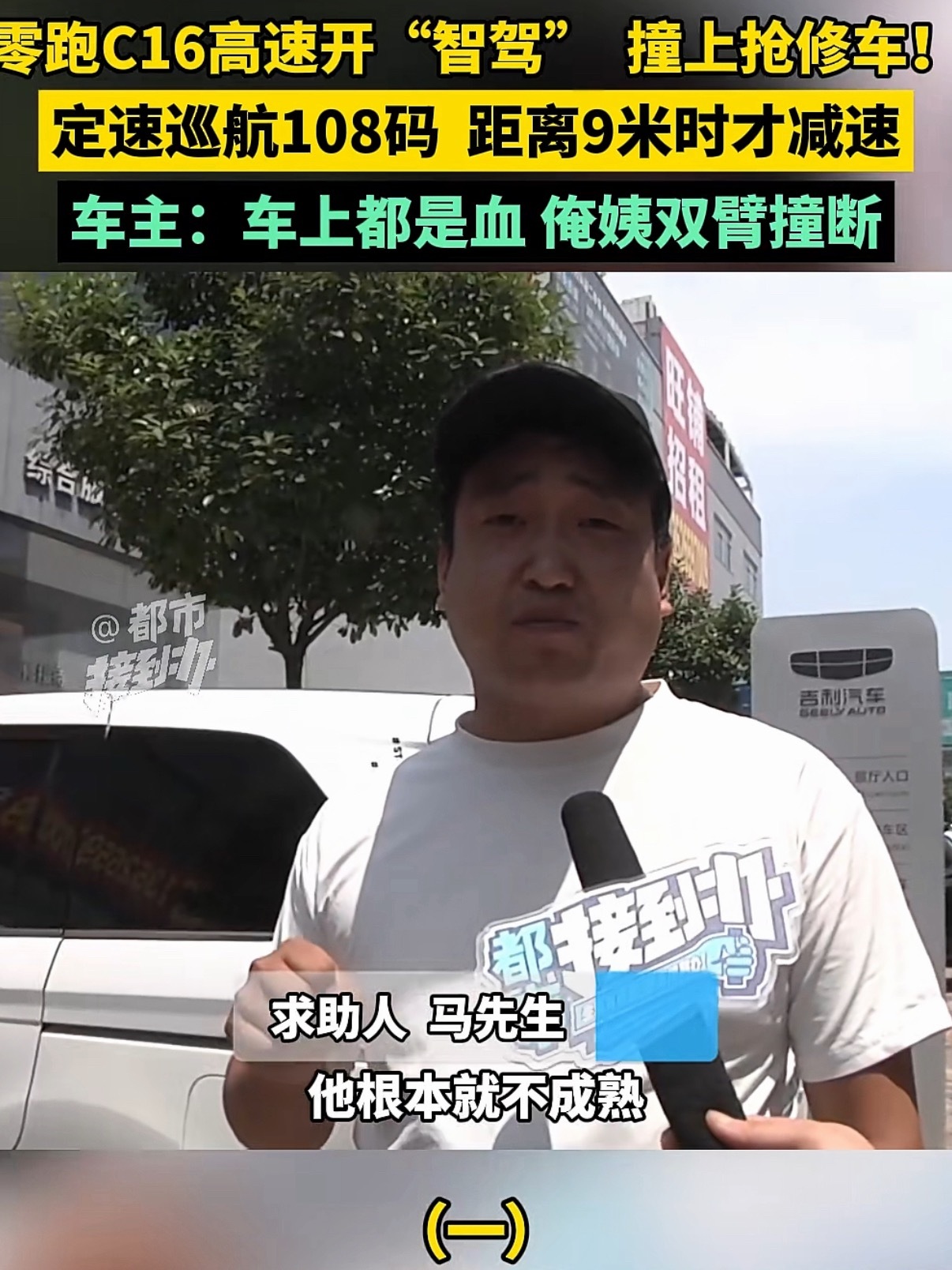 一辆零跑C16在高速开“智驾”，撞上前方静止的抢修车。据车主称，车辆在108km