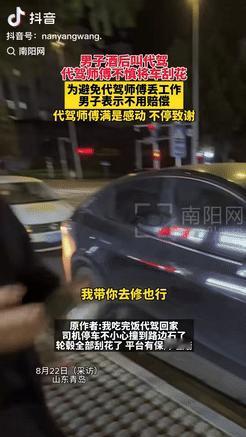 “都是实在人！”山东，一男子晚饭后找了代驾司机回家。万万没想到，司机师傅停车时，