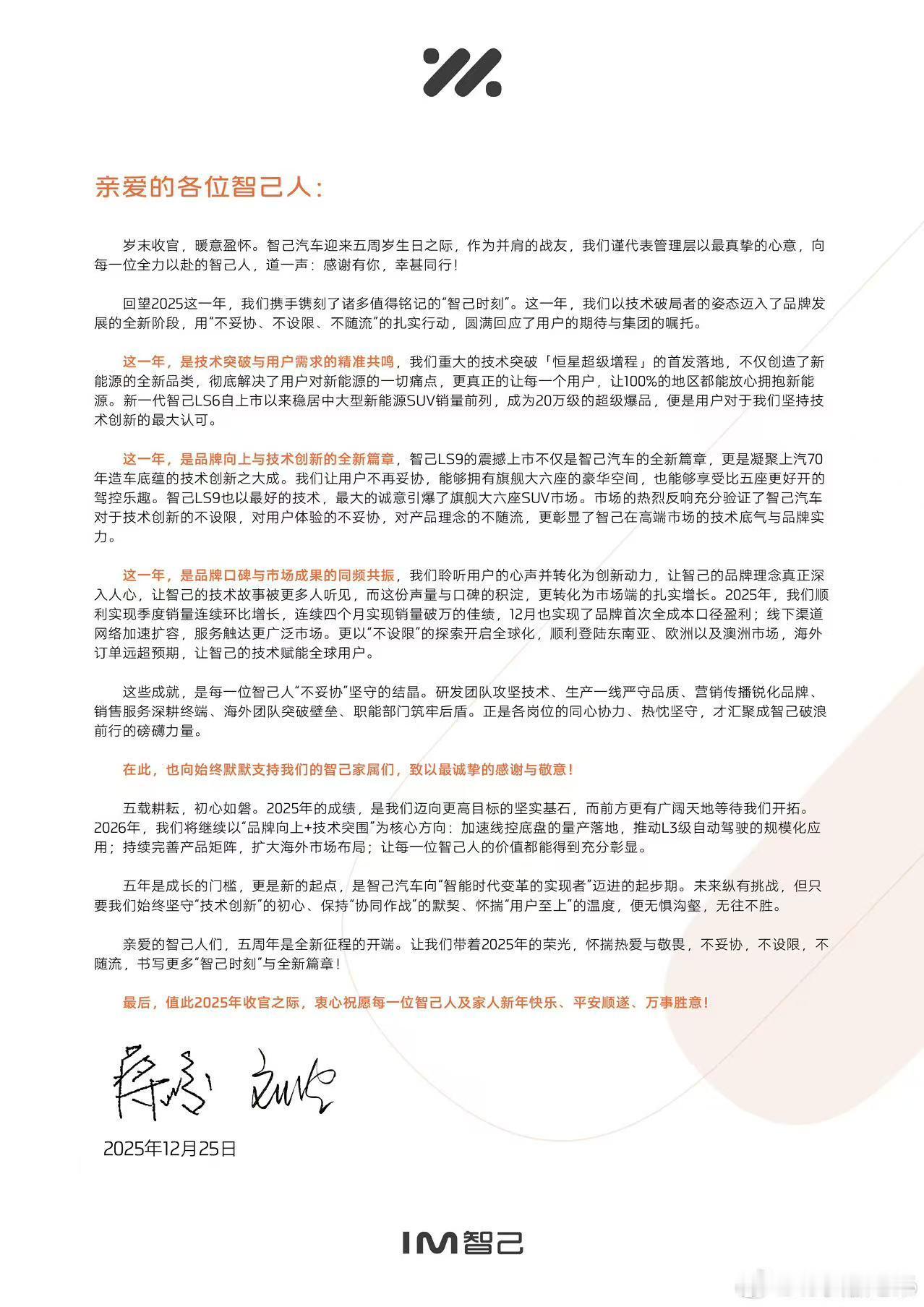 今天是智己品牌的第5周年，正巧也发了一篇长文大家可以移步去看看，大概讲了些明年后
