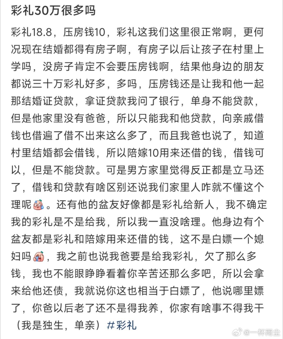 彩礼30万很多吗 ​​​