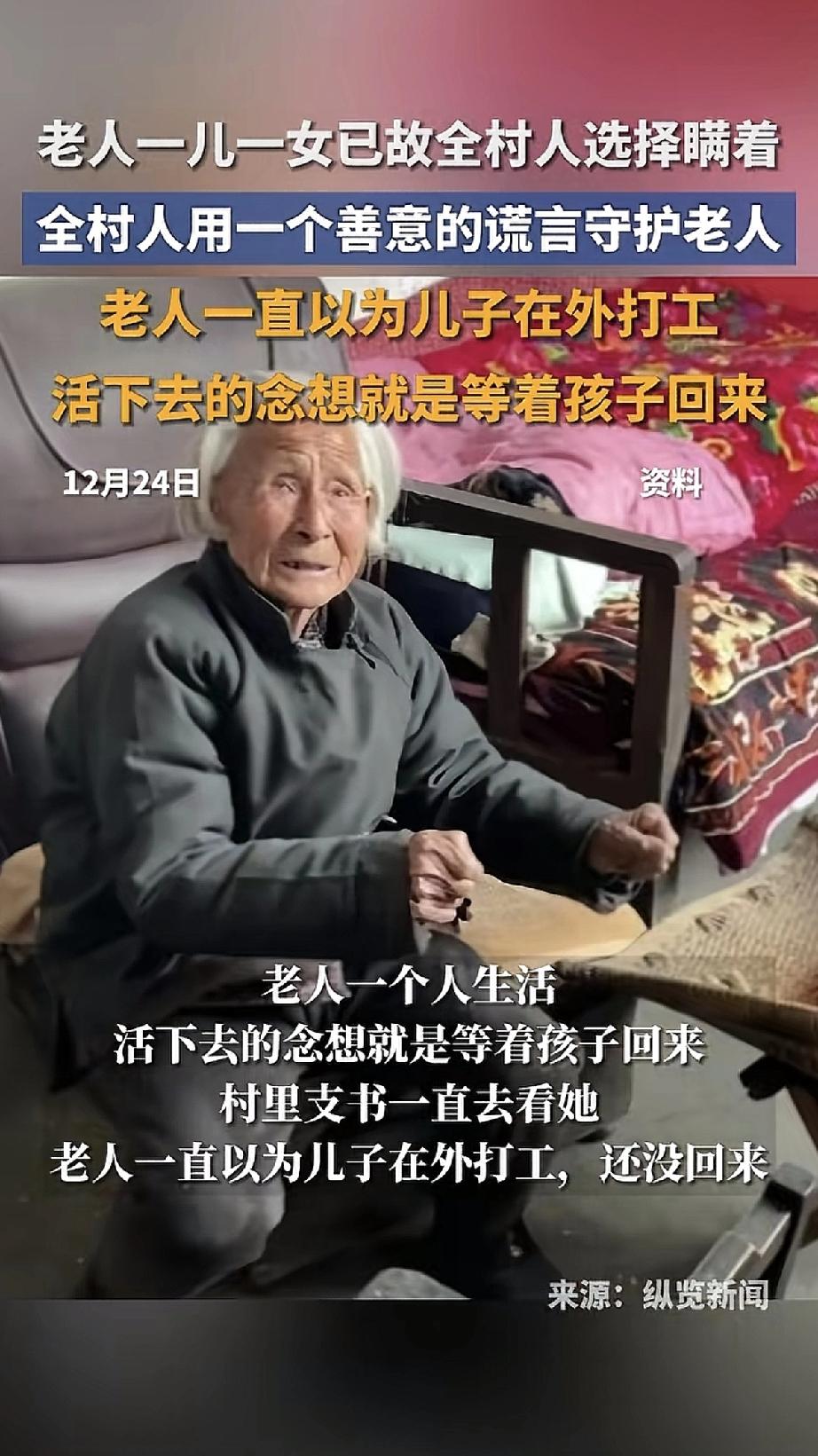 老人一个人守着家，总念叨着在外打工的儿子快回来了。可她不知道，儿子和女儿其实都已