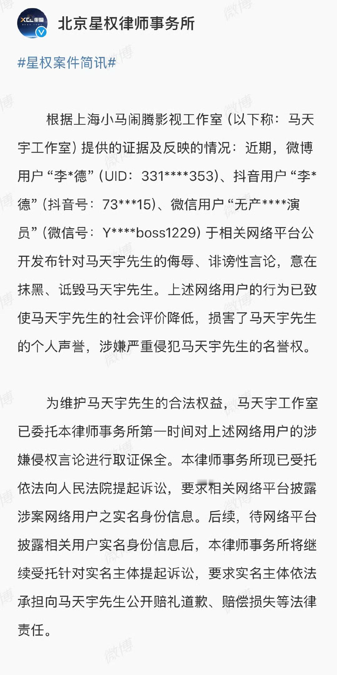 李明德被马天宇告了  李明德被马天宇告了[熊猫]  