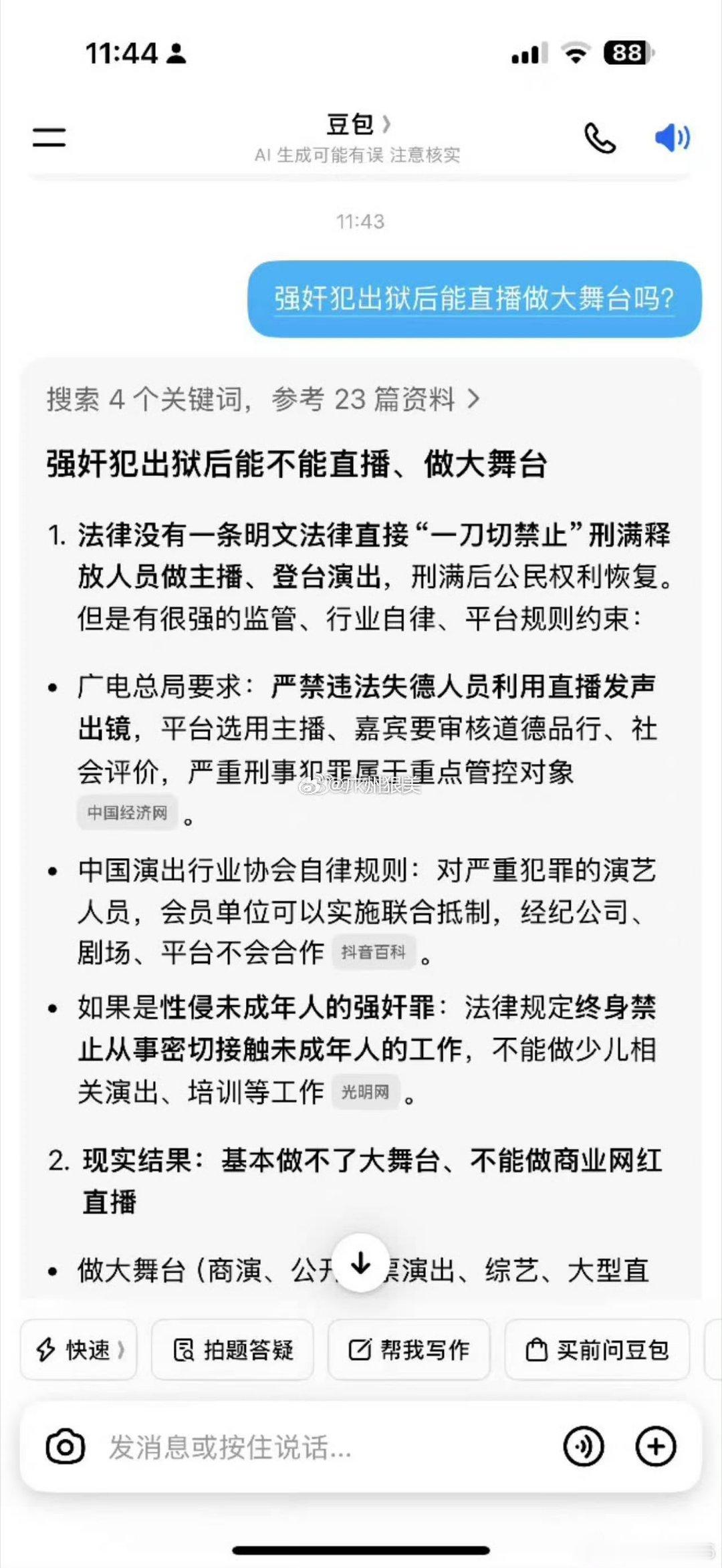 什么情况？二子爷仙洋怎么又干起来了？仙洋二子爷