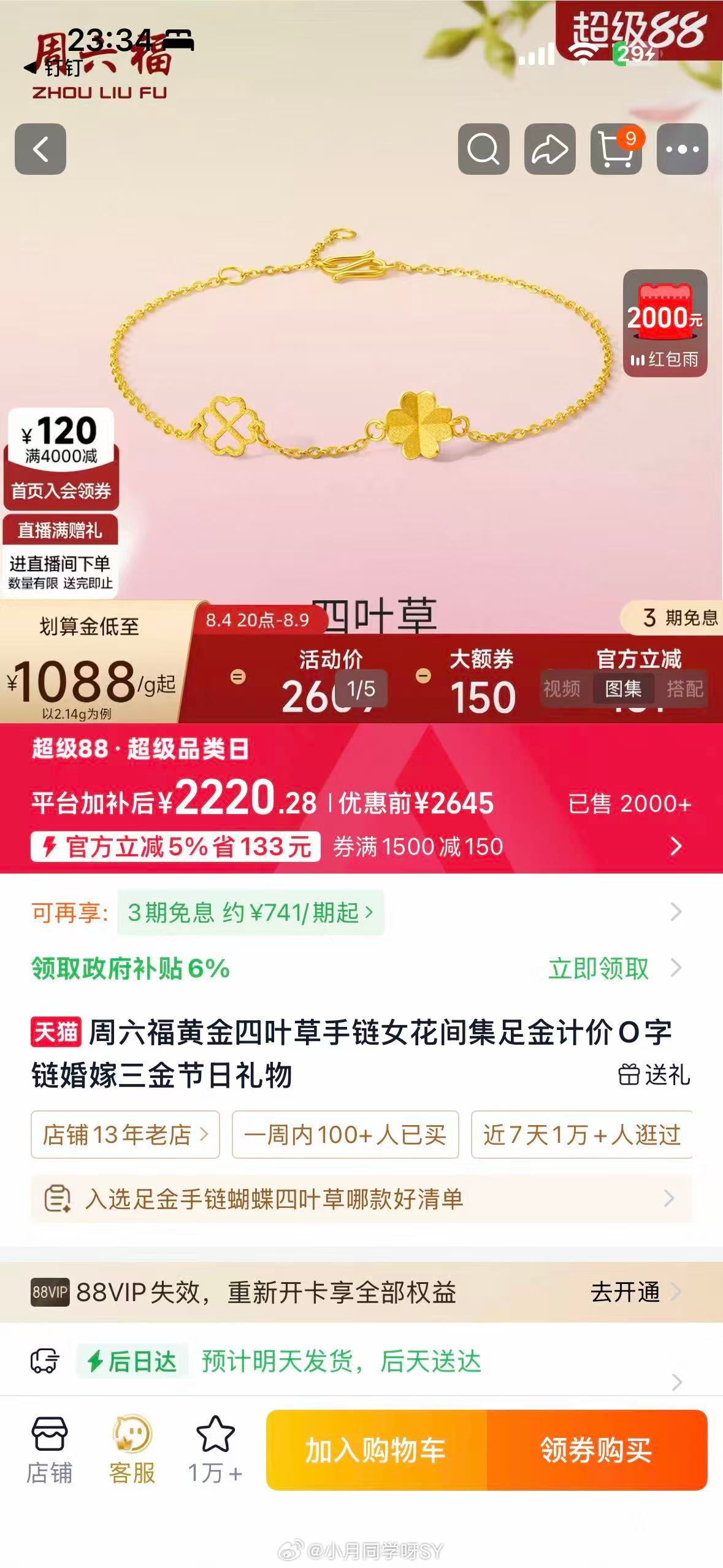 七夕上淘宝送出礼想型 七夕别送花哨了，黄金才实在！颜值高又能保值，用心挑的精致金