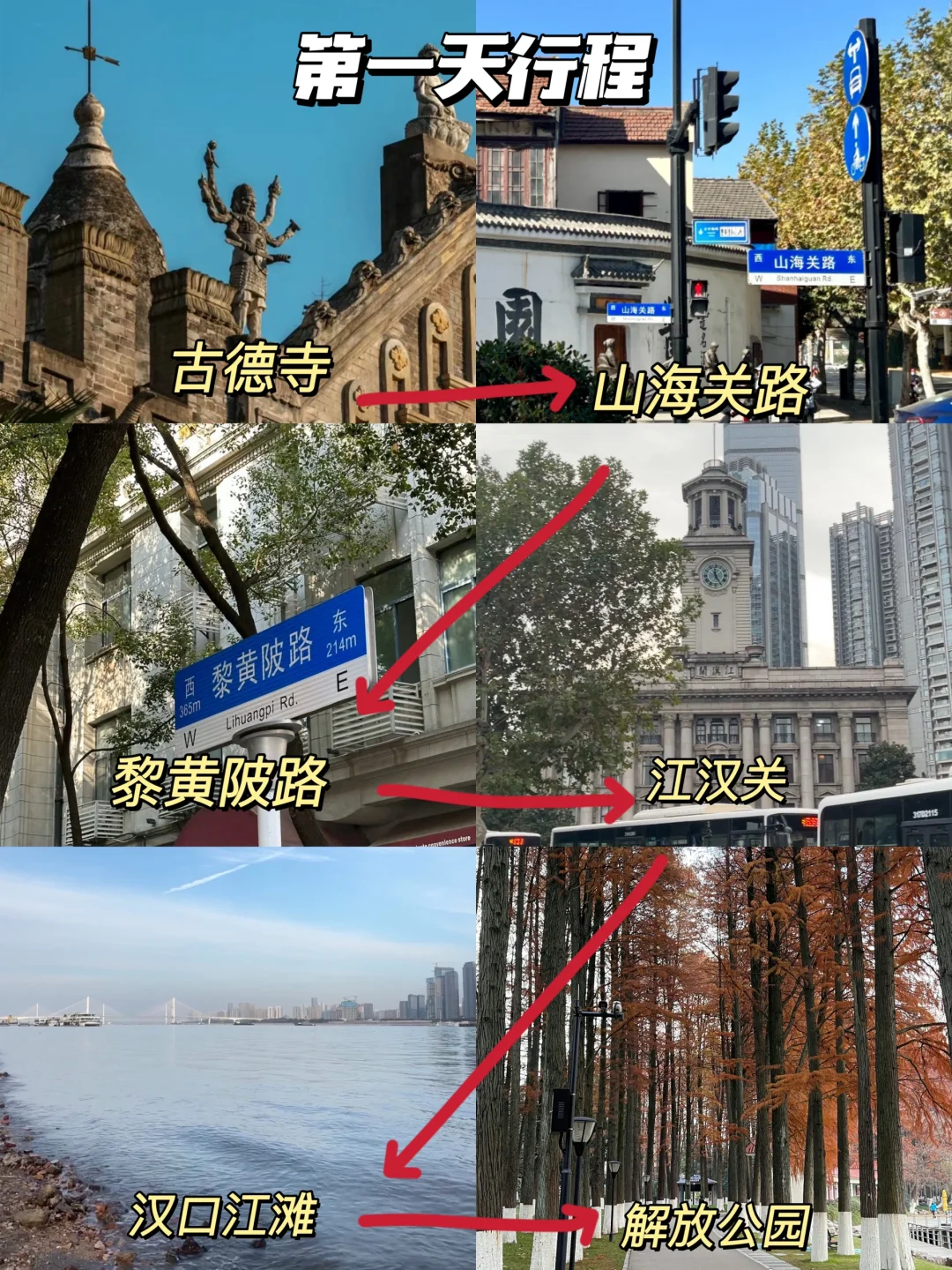 武汉元旦详细游玩攻略！！特种兵省时不绕路