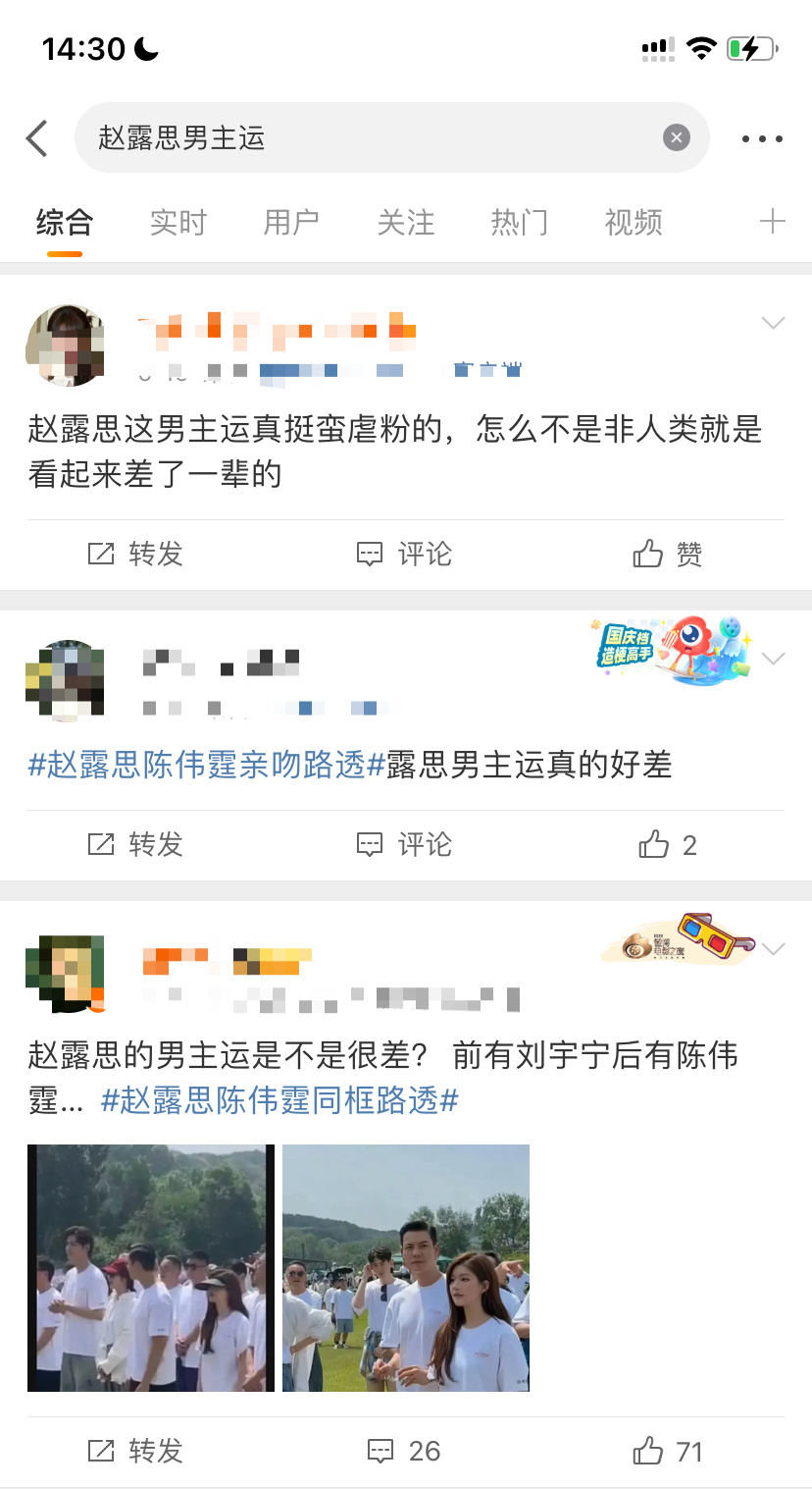 #赵露思 男主运#赵露思合作过的男主：陈伟霆、郑业成、李宏毅、丁禹兮、谷嘉诚、刘