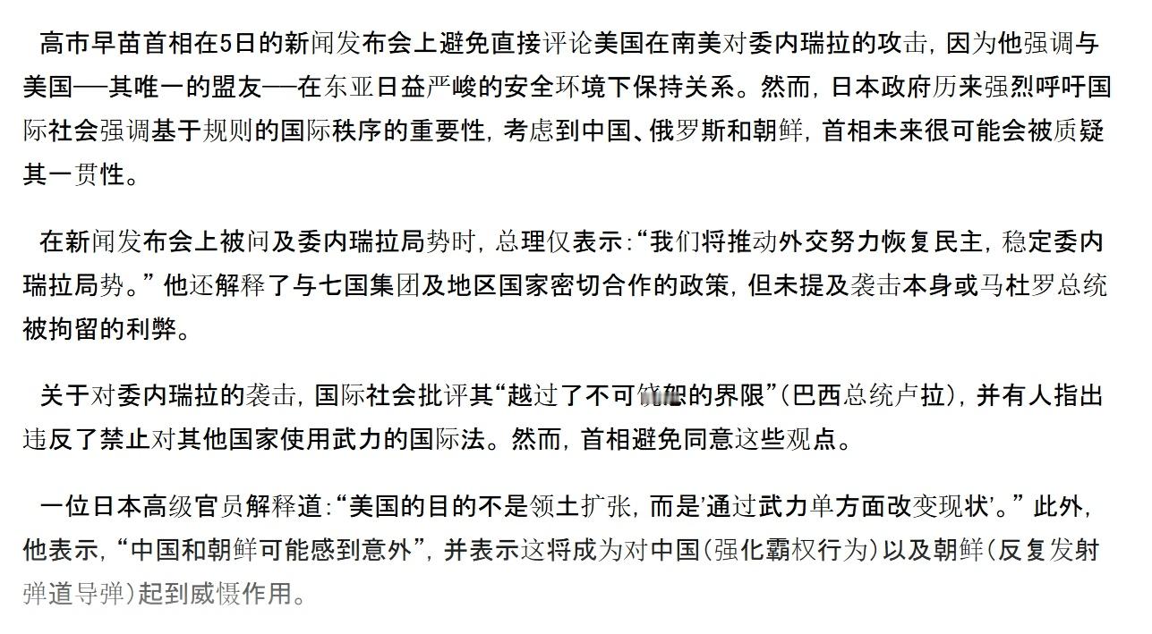 1月5号，日本一名高官表示，在委内瑞拉问题上，美国的目标并非领土扩张，与“单方面