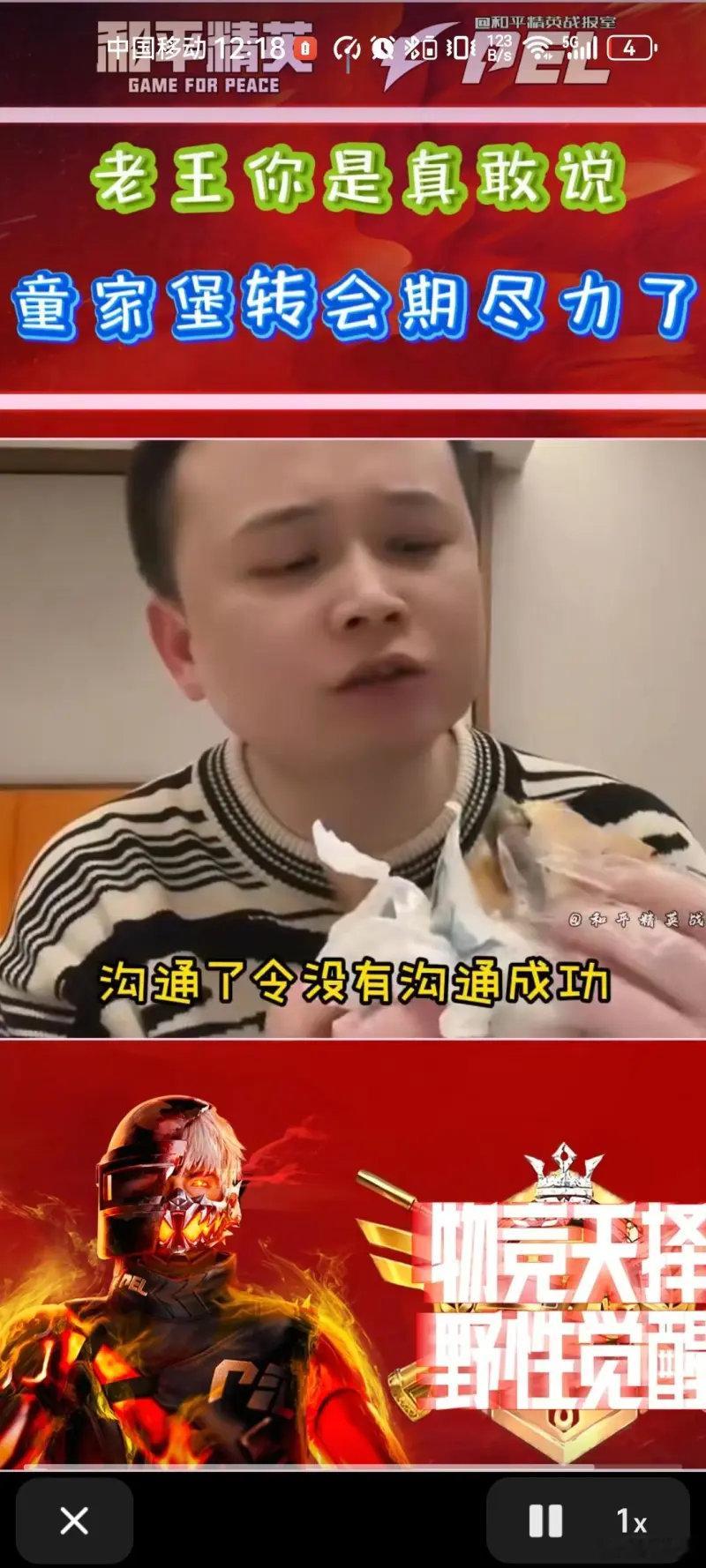 老王：沟通了令，没有沟通成功，怎么沟通的，想吃瓜！还有老王暴说几个队商量好的一条