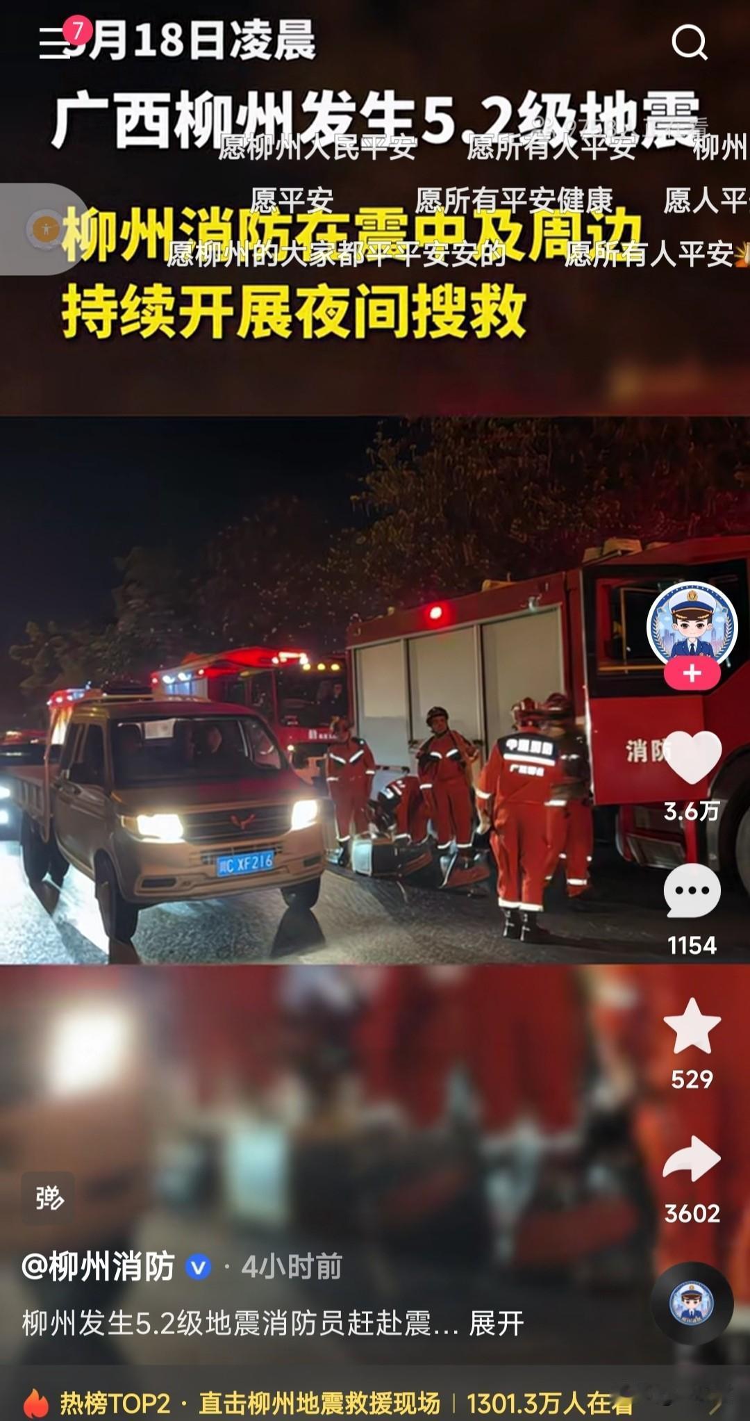 柳州凌晨5.2级地震+今早余震，
我在南宁一觉睡到天亮，
心也是够大的😭
刚刷