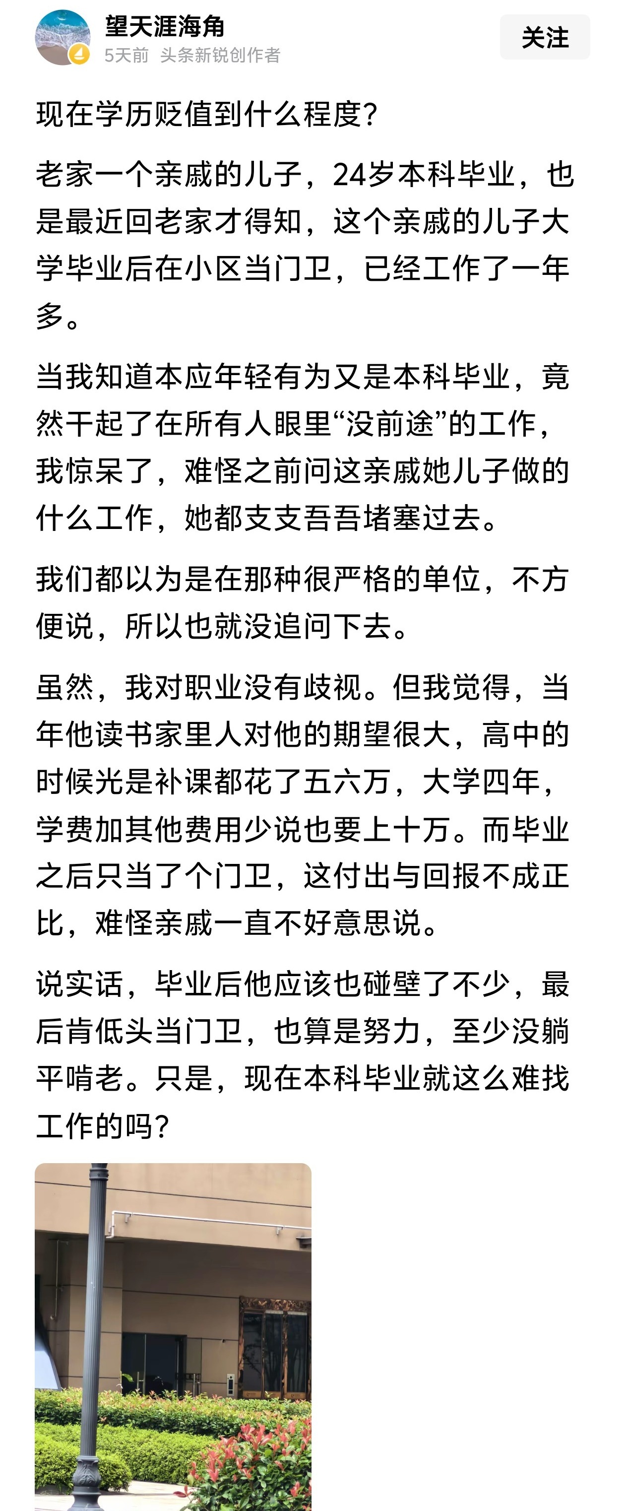现在学历真贬值到这种程度了吗？ 