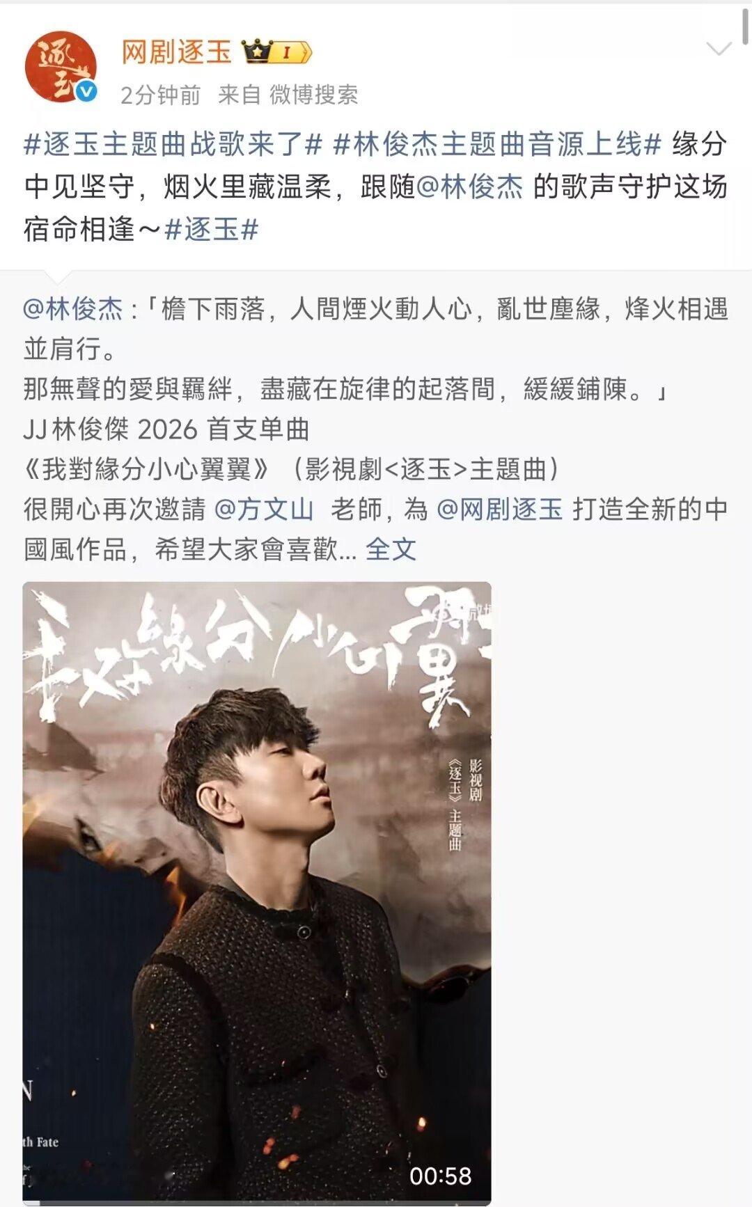 逐玉主题曲音源上线林俊杰2026首支单曲 林俊杰2026首支单曲 