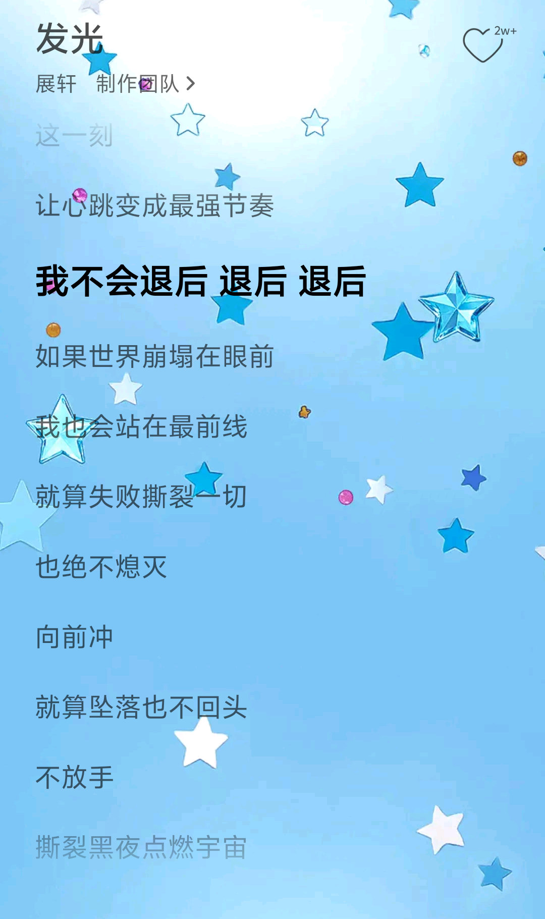 展轩 zx展轩新歌发光晨光把旧梦折进纸船，任它在露水里漂远。潮汐反复抄写月的圆缺