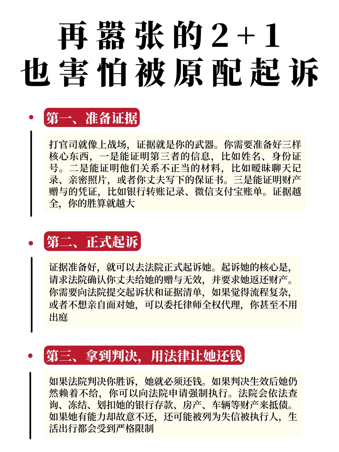 再嚣张的2+1，也害怕被原配起诉
