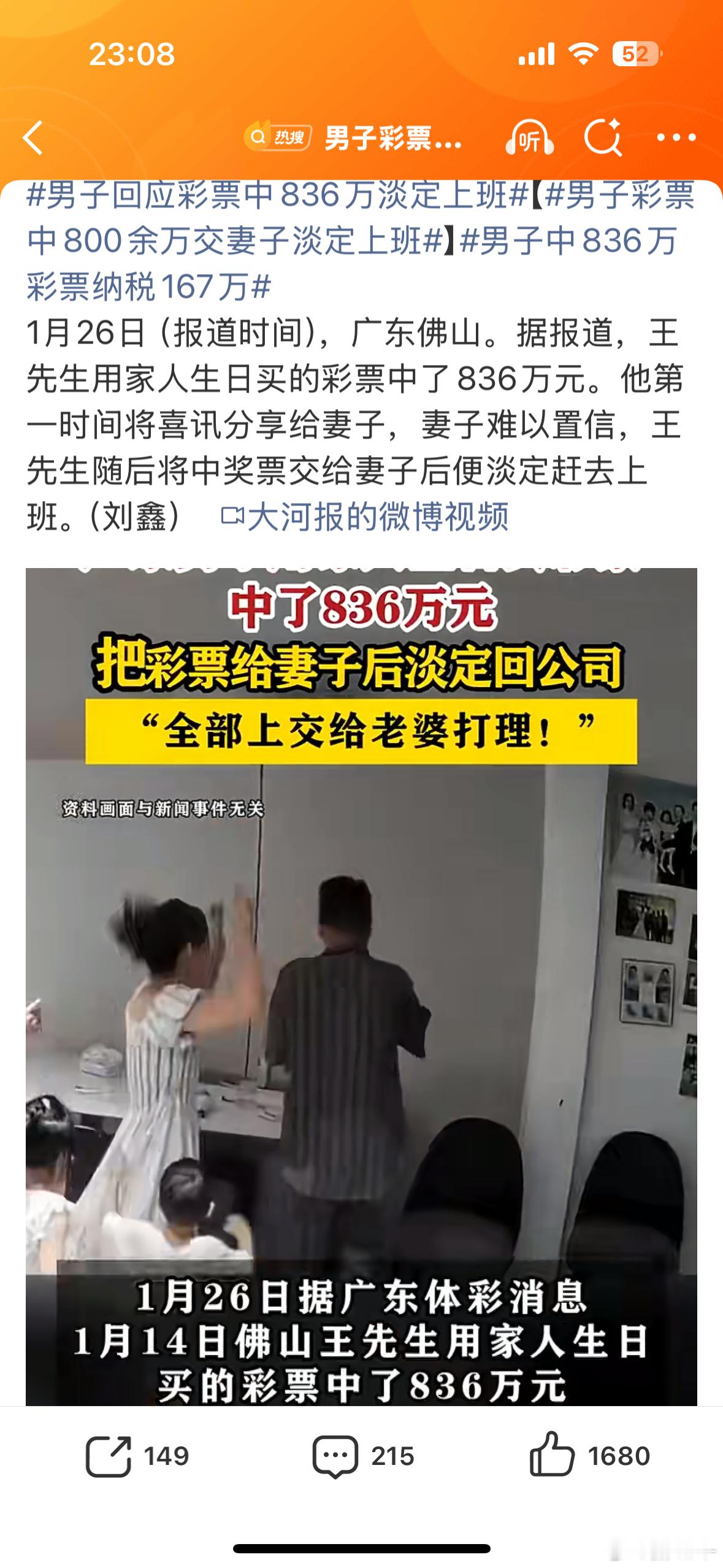 男子彩票中800余万交妻子淡定上班这班你还上的下去么？房子车子选好了吗？就去上班