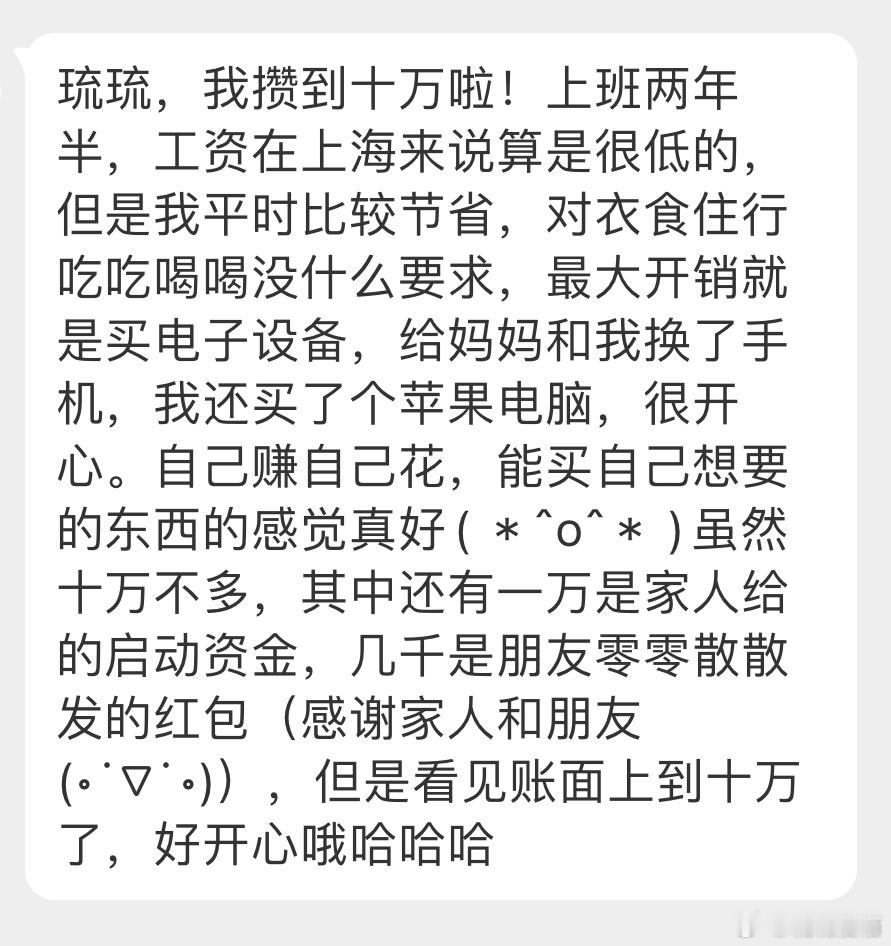 “我攒到十万啦！” ​​​