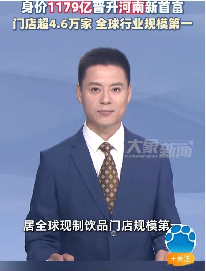 蜜雪冰城创始人晋升河南新首富 前段时间河南首富还是泡泡玛特的王宁，现在就易主啦[