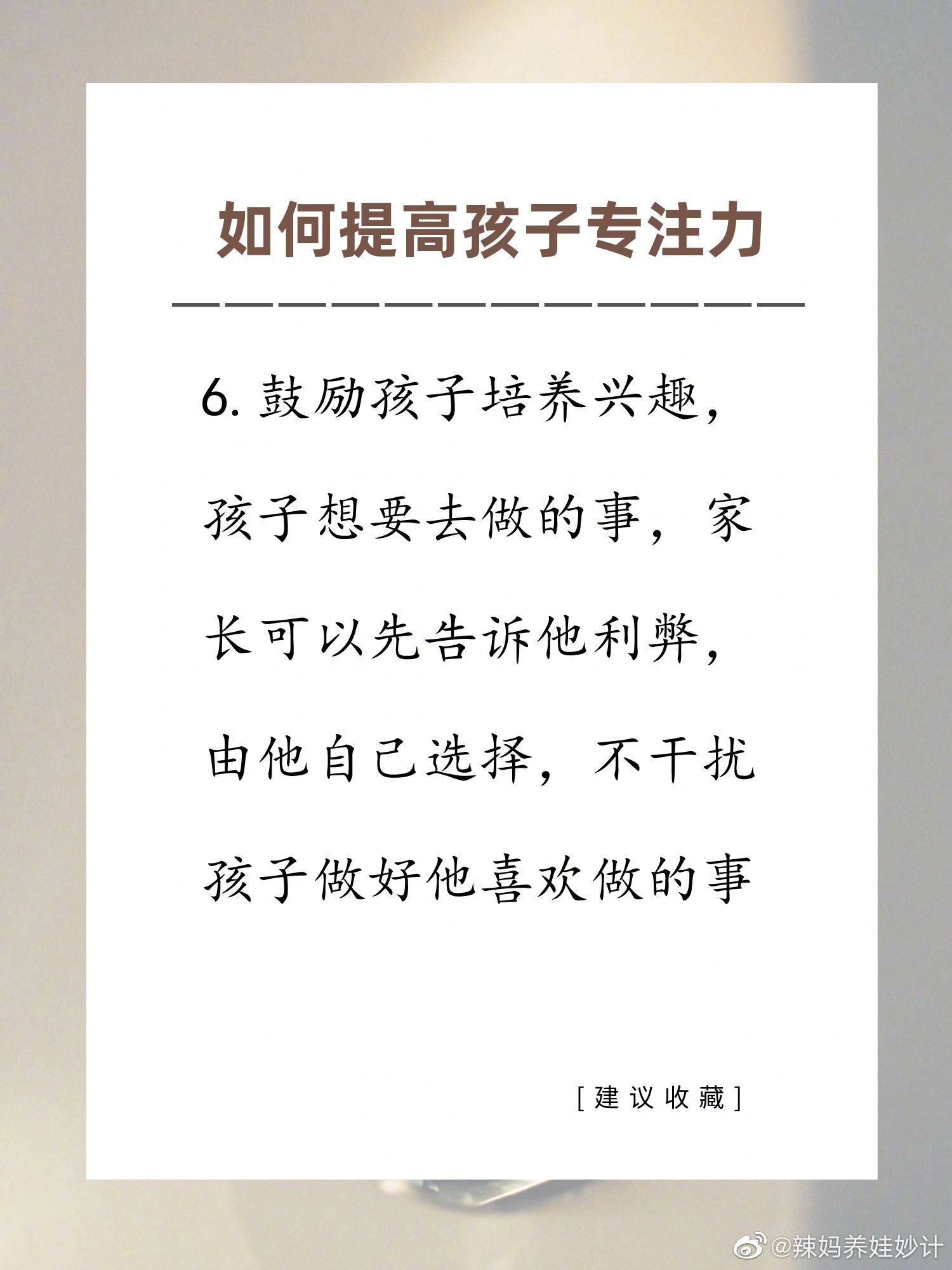 提高孩子专注力的8个方法。 