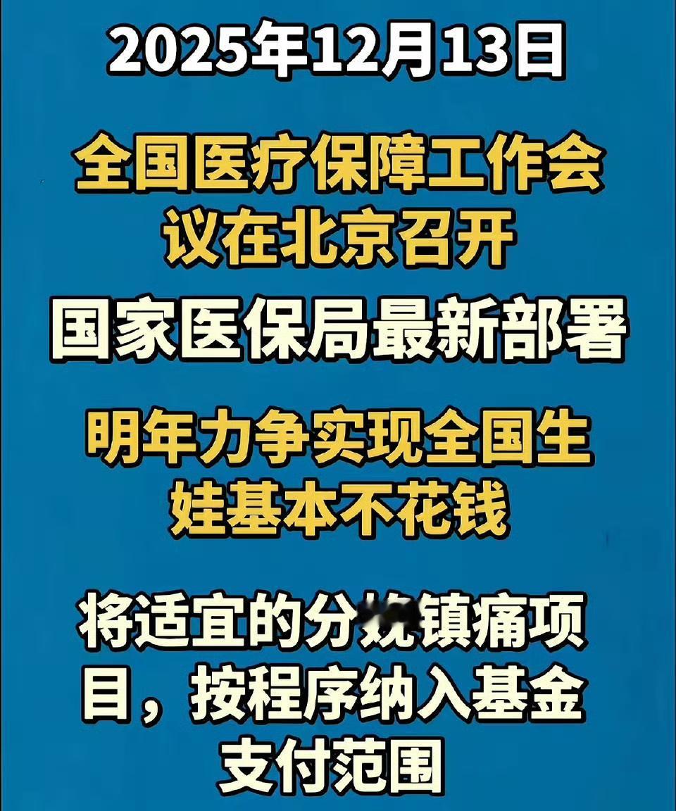 2026年生娃基本不花钱？这些福利赶紧码住
 
2026年生娃福利大升级，国家医