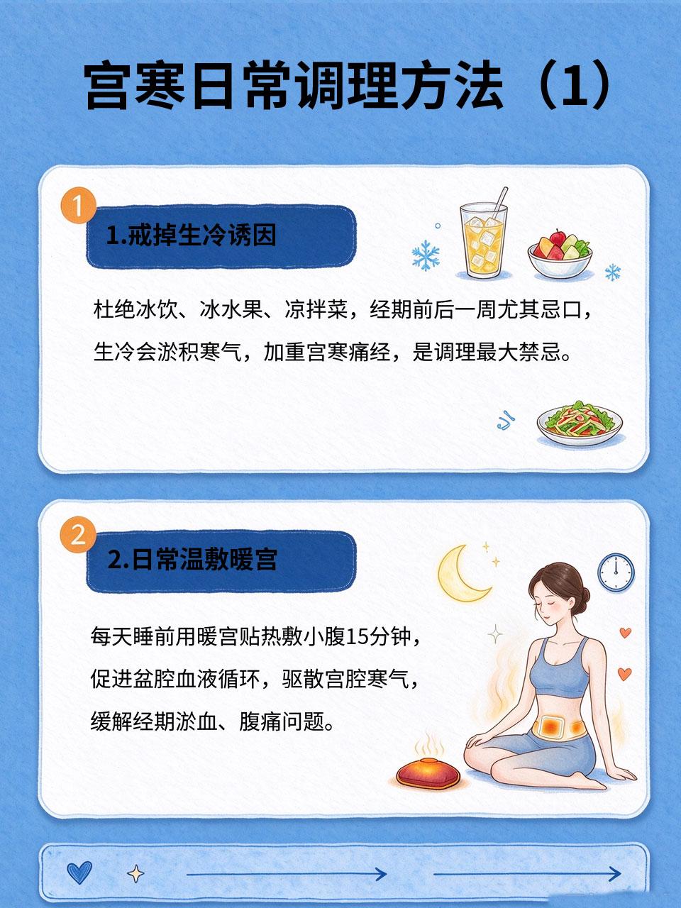 宫寒女生别乱补！坚持20天，姨妈顺畅不腹痛
很多宫寒女生总盲目吃补品💊、喝浓汤