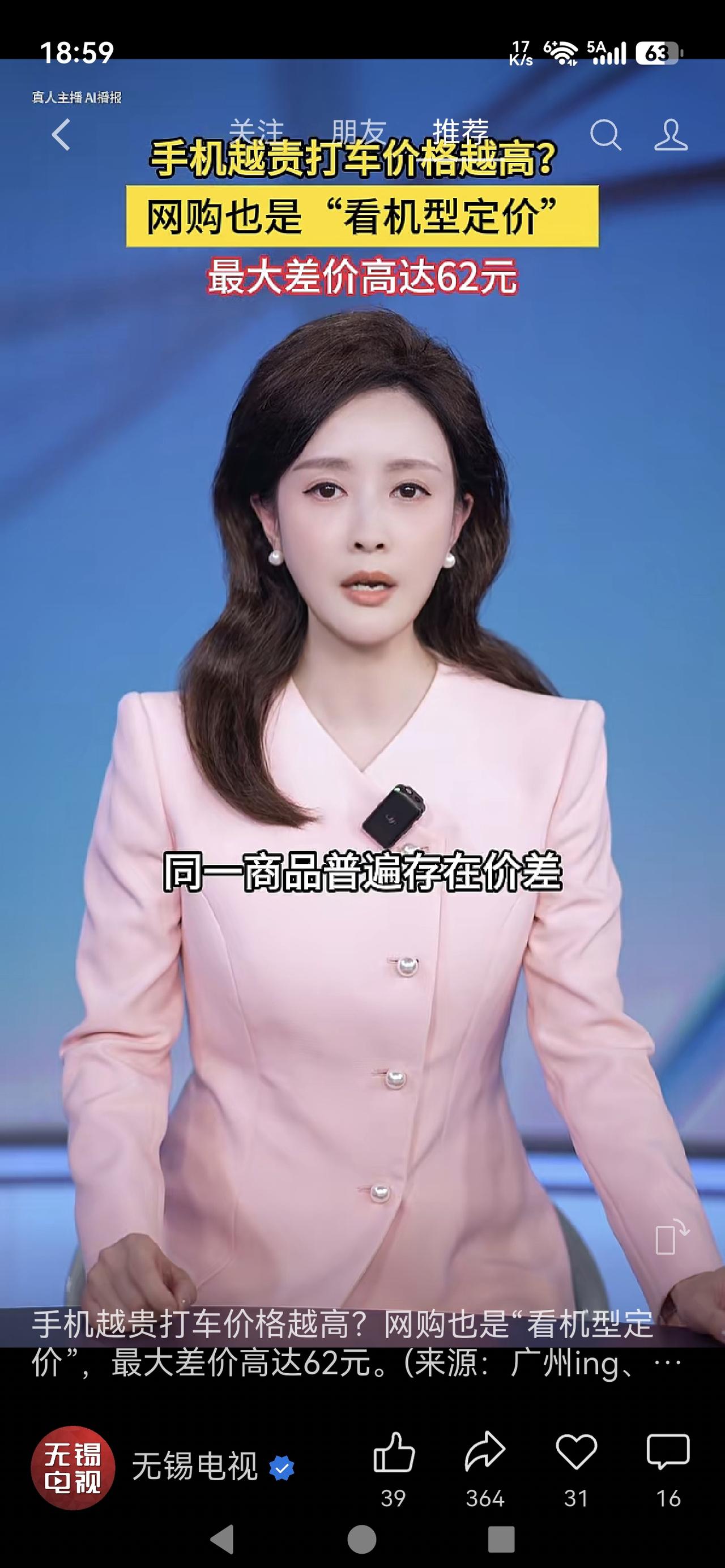 《震惊！手机价格竟成“宰客”标准？打车网购看机型定价，网友：这波操作太狠了》
