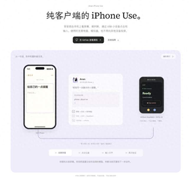 插根 USB-C 线就可以让 AI 操作自己的 iPhone