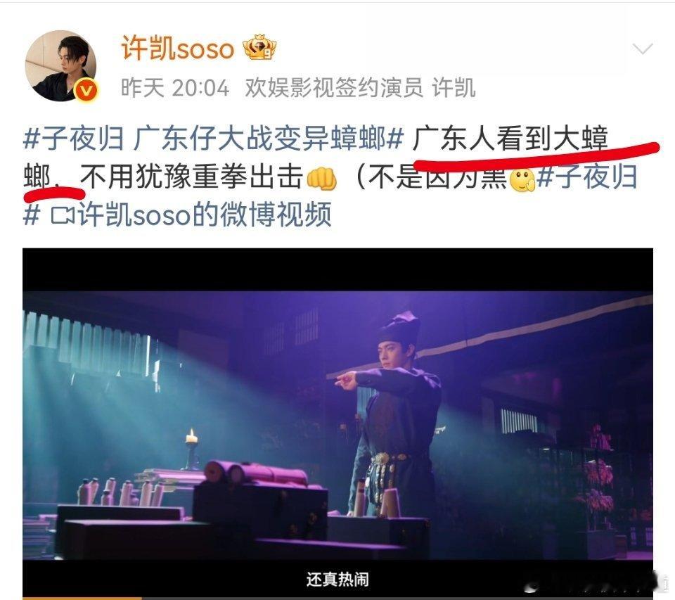 哈哈哈哈哈哈哈哈，刷到许凯这条博文，广东人大战变异蟑螂，让我想起抖上面网友说广东