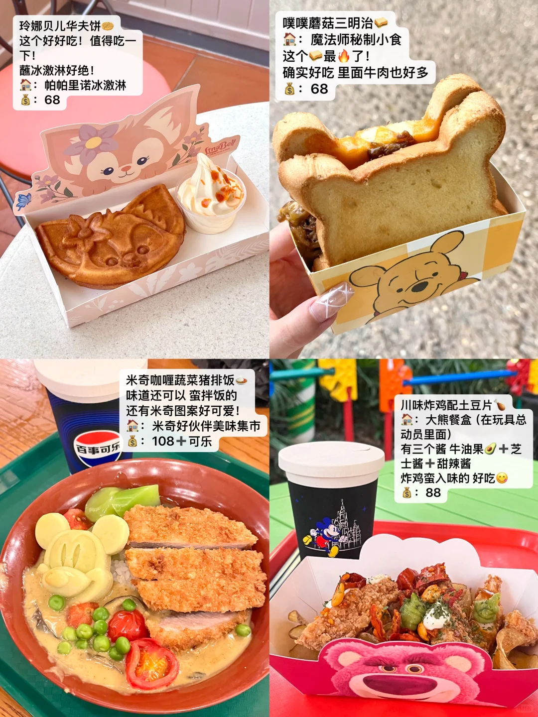 上海迪士尼美食测评！（附价格和位置）