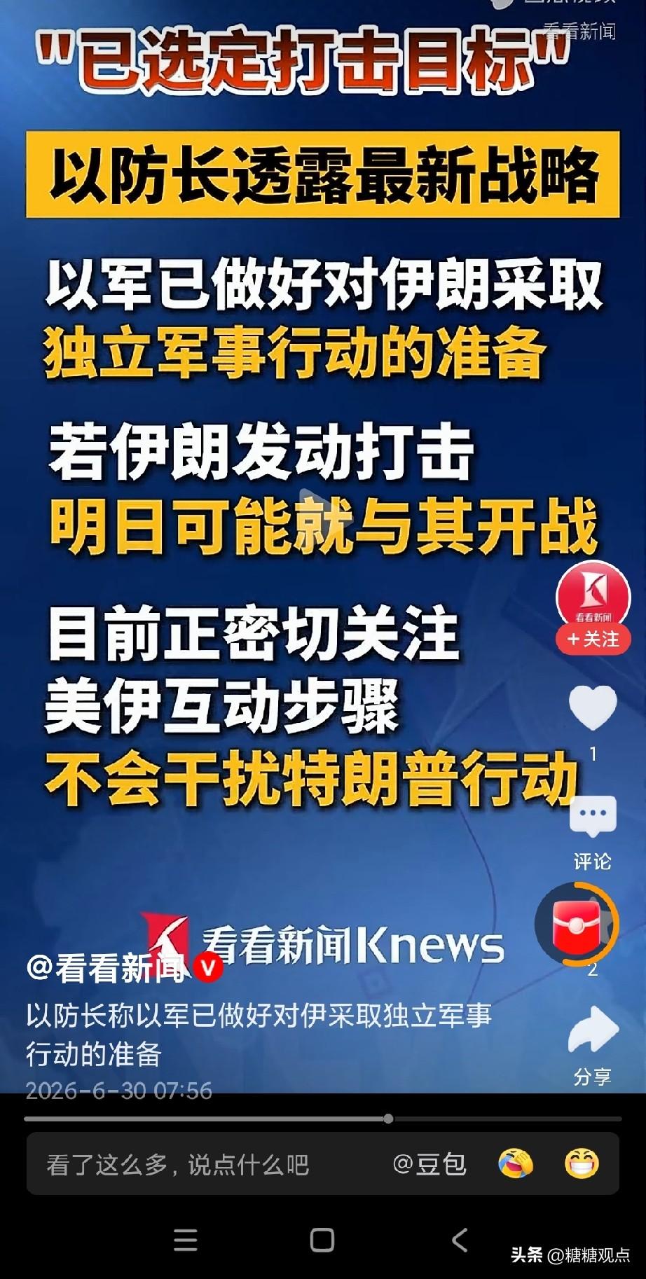 以色列防长：以色列军队已做好单独对伊朗的军事行动。
想想，如果没有美国帮，以色列