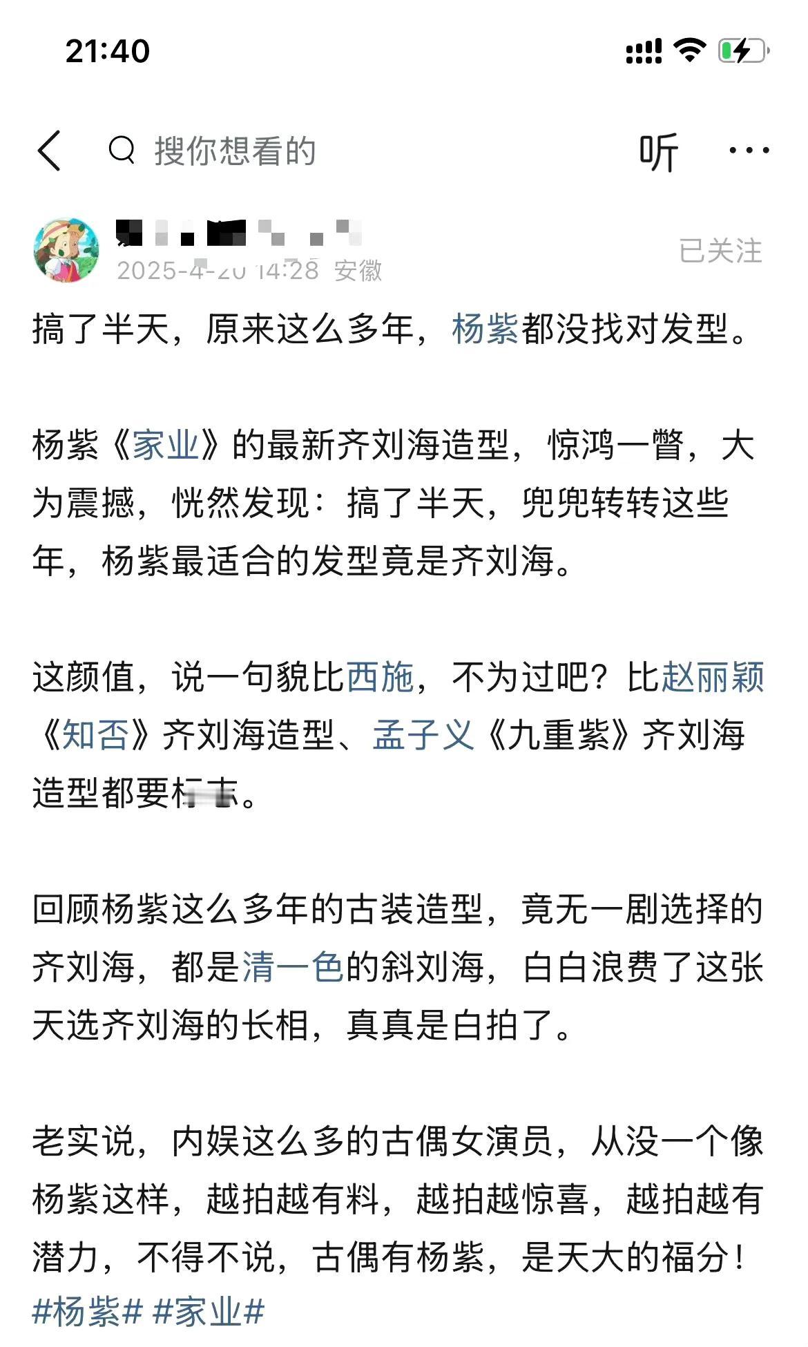 搞了半天，原来这么多年，杨紫都没找对发型。 ​​​