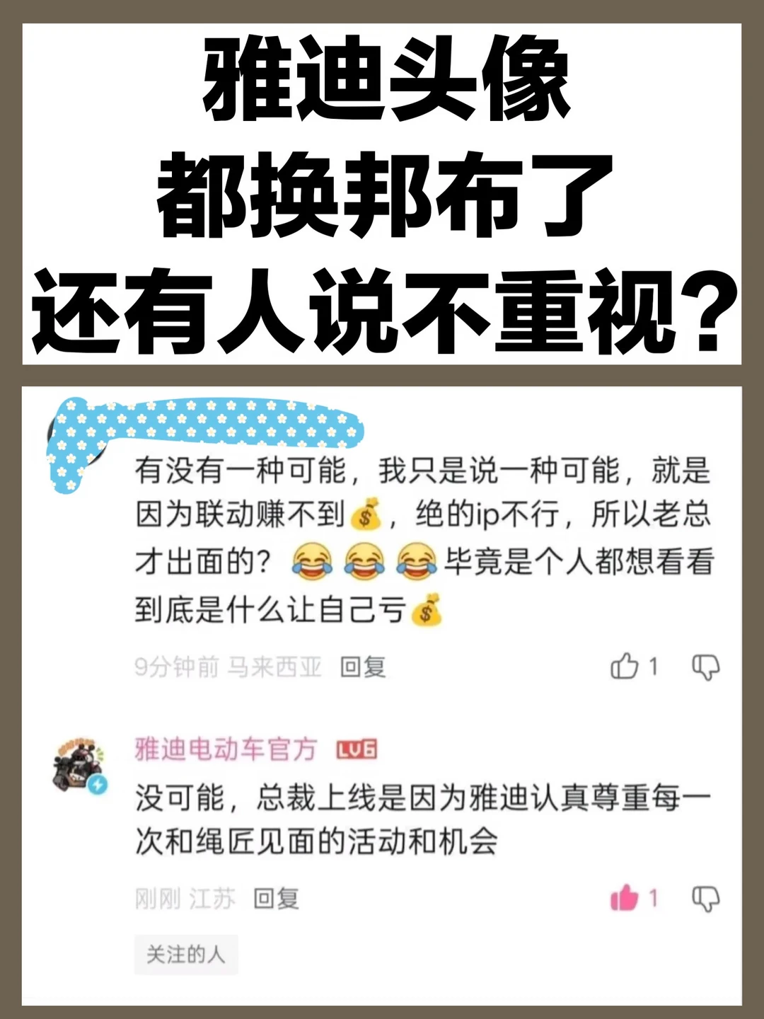 雅迪：别挑拨我和绳匠们的关系