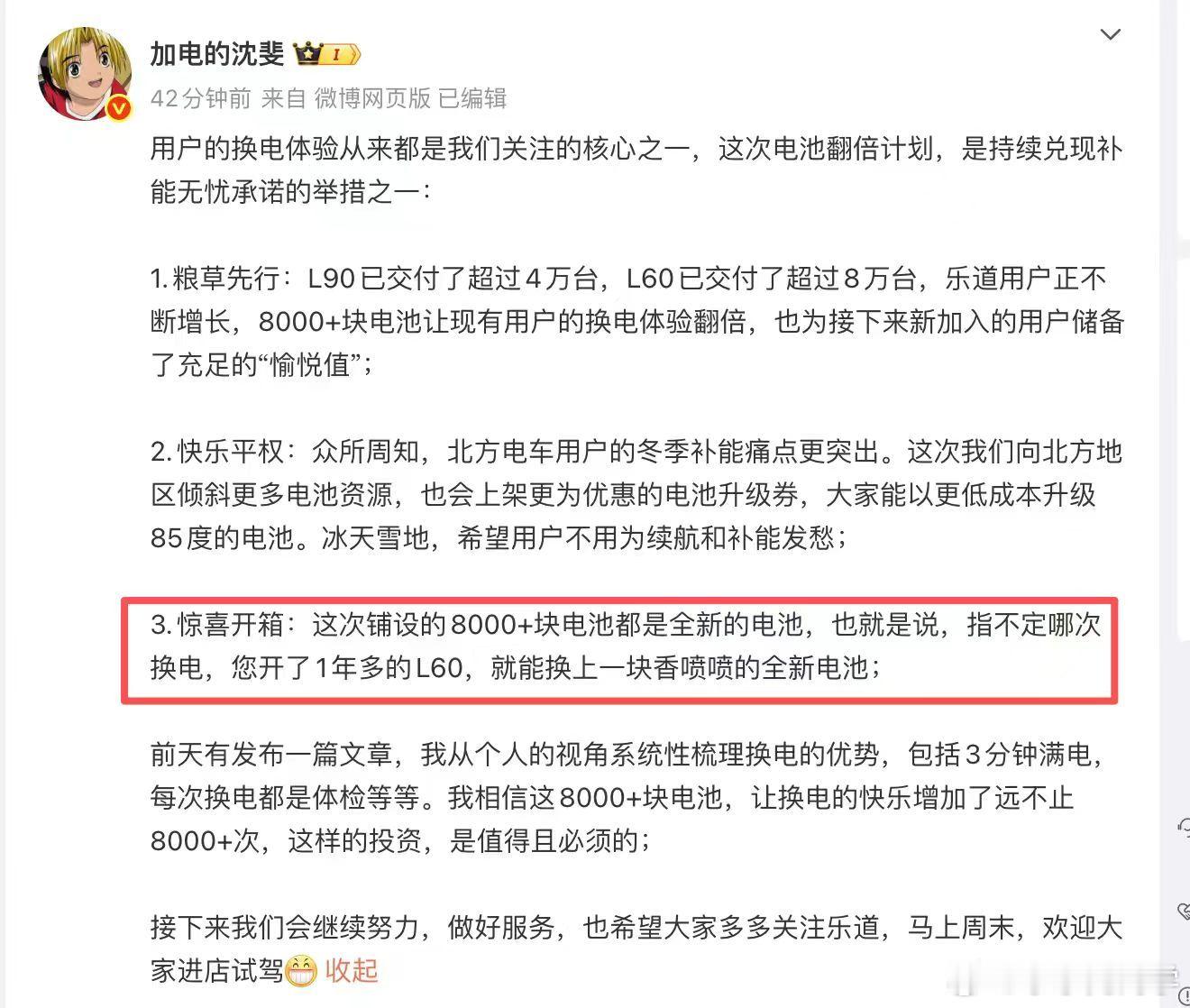 攻击换电最大的说法：你愿意拿你的新电池换别人的旧电池吗？现在乐道电池来了，请问：