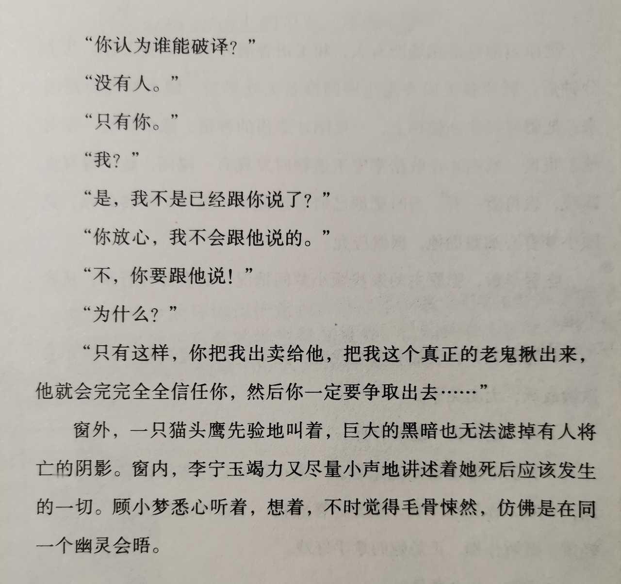 风声  朝闻道，夕死可矣。【出处：《风声》】 