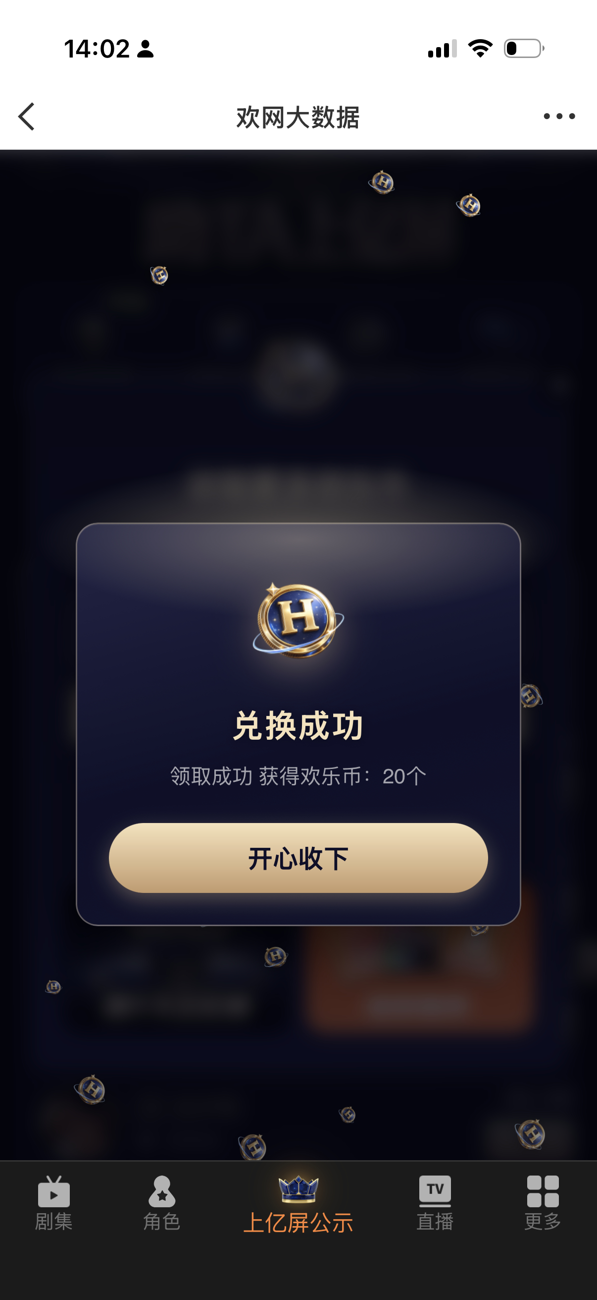 成毅 欢网欢乐币get，这个月☝🏻稳了，攒着下个月集中投，大屏，拿来吧你，具体