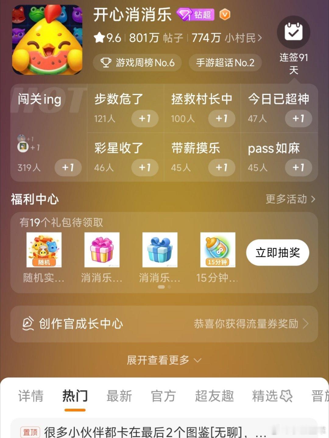 开心消消乐开心消消乐晋旅迷踪开心消消乐全新福利板块现已开放，官方超话就能参与互动