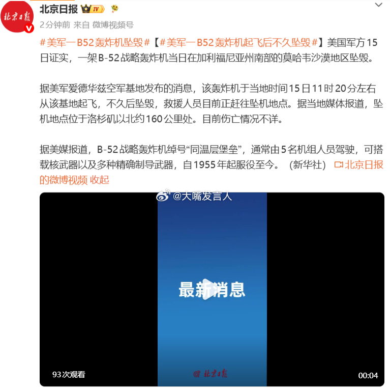 一架美国空军B-52轰炸机，在爱德华兹空军基地起飞后不久坠毁这是军备废弛的表现吗