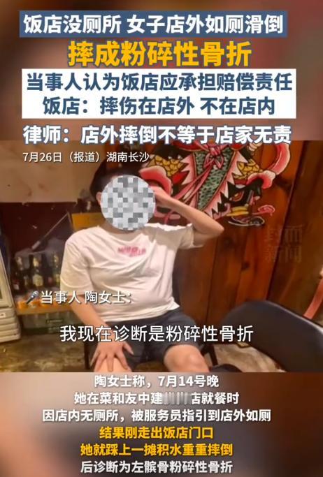 讹人讹出新高度！湖南长沙，一女子去饭店就餐，中间想要上厕所，可店里面没有，服务员