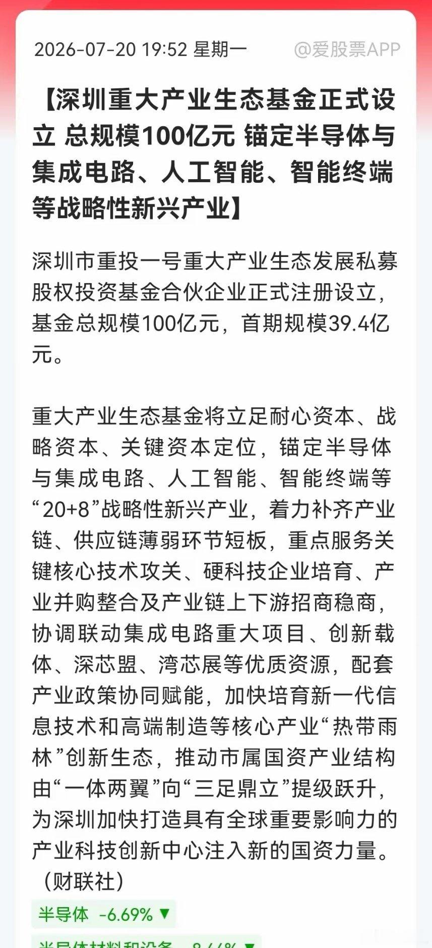 等不及周二开盘了！深夜大科技传来“王炸”利好。深圳重拳出击，半导体、AI赛道再迎