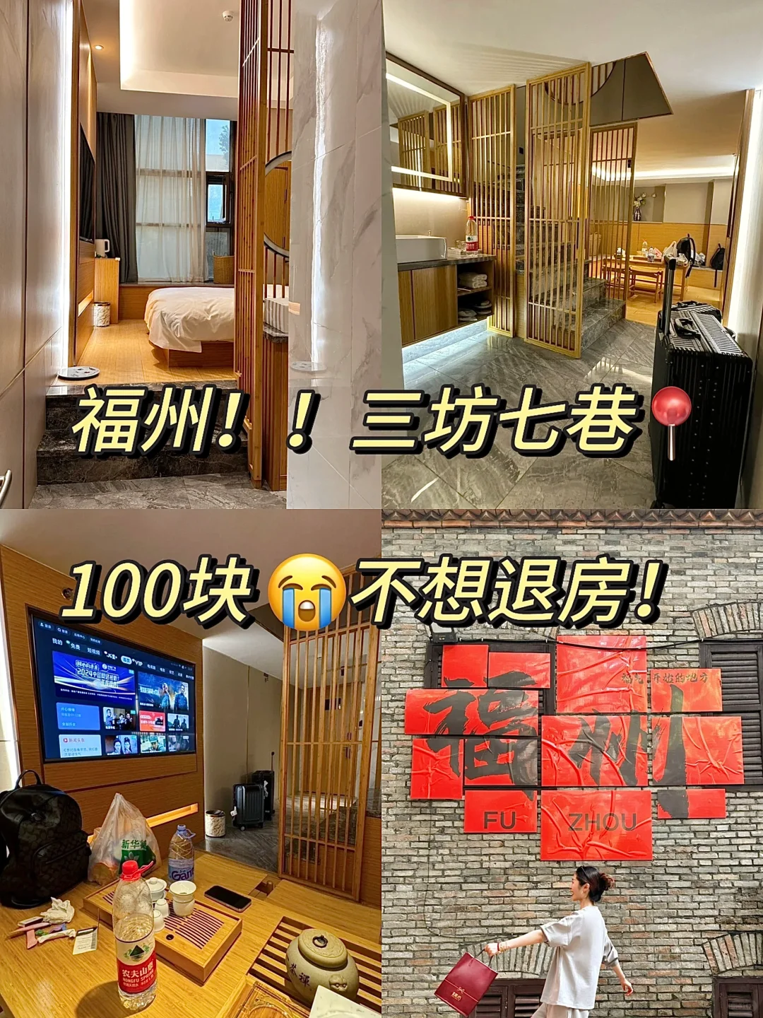 福州！！三坊七巷！！100💰已经next level