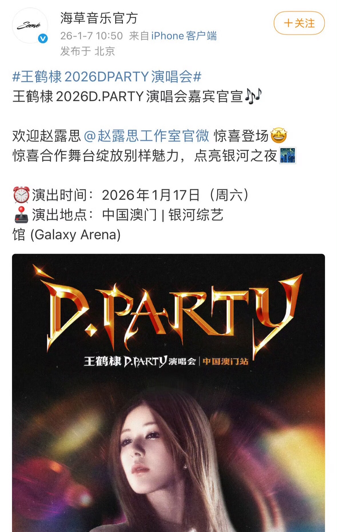 王鹤棣演唱会嘉宾王鹤棣演唱会嘉宾官宣赵露思！棣欣引力be的好彻底了…… 