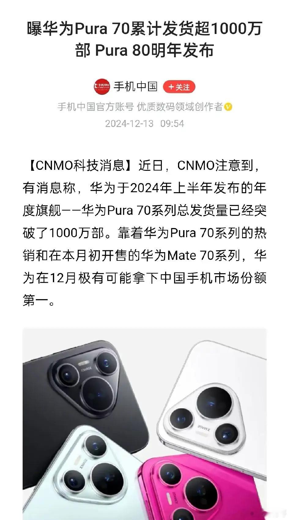 友商还在“冲高端”的时候，华为另一个旗舰Pura70系列也破千万了！前三个季度，