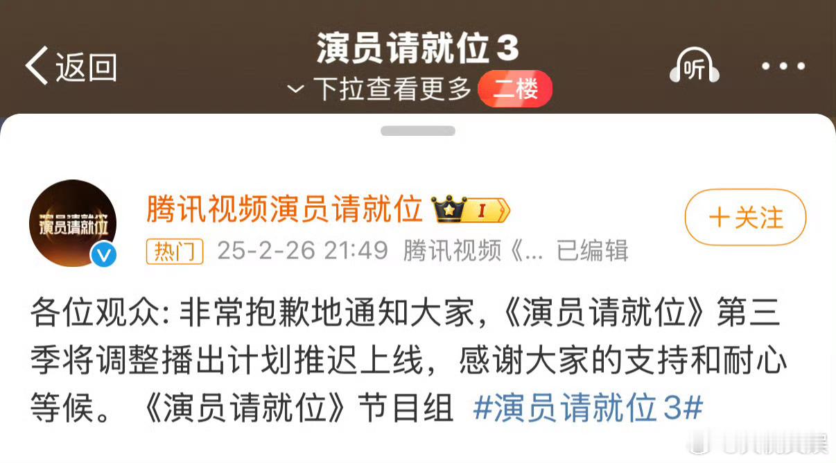 演员请就位延播 别延播了，干脆停播吧，蛇精男都能请来，节操何在？ 