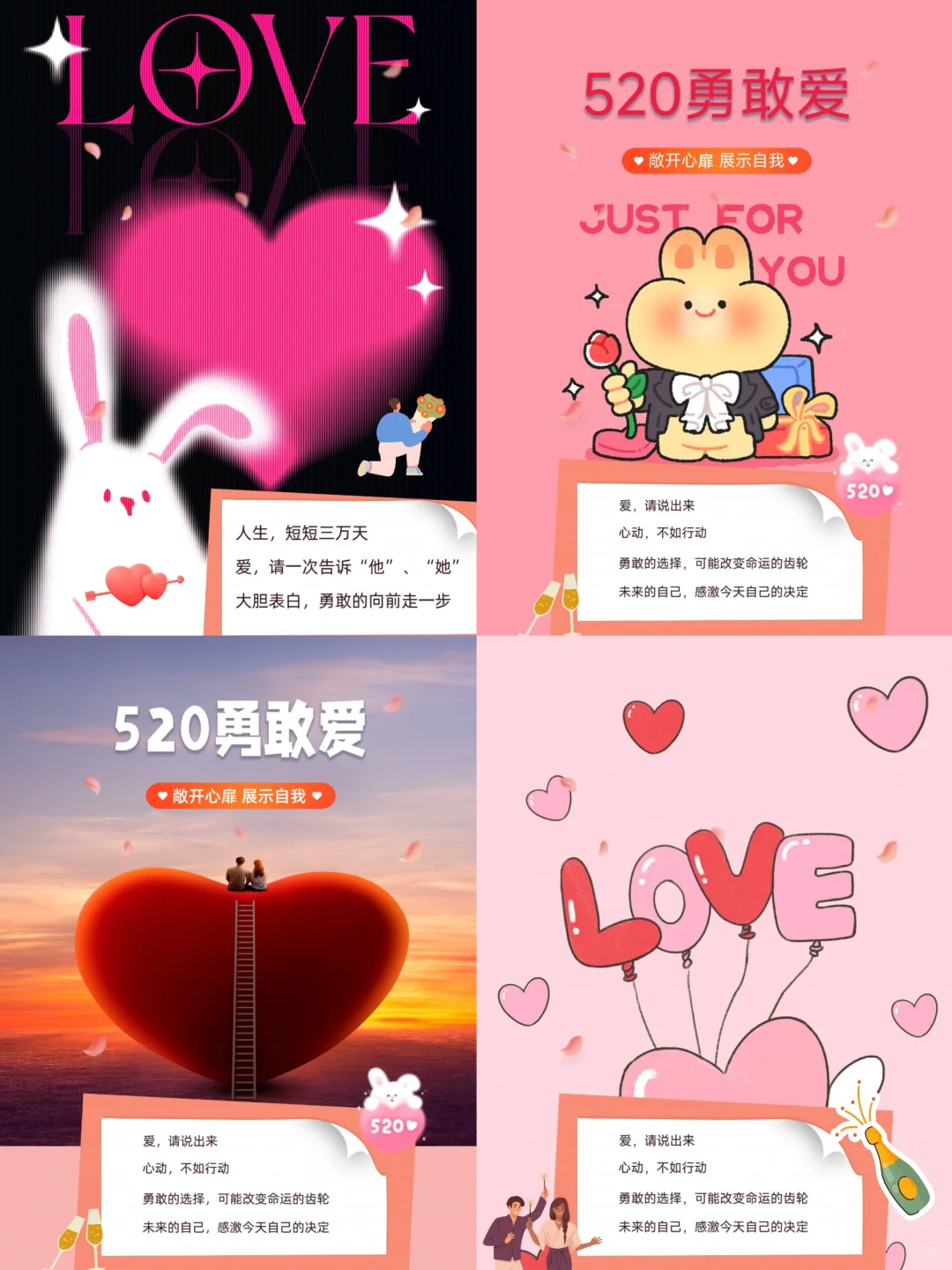 520文案｜海报设计｜朋友圈文案｜520礼物