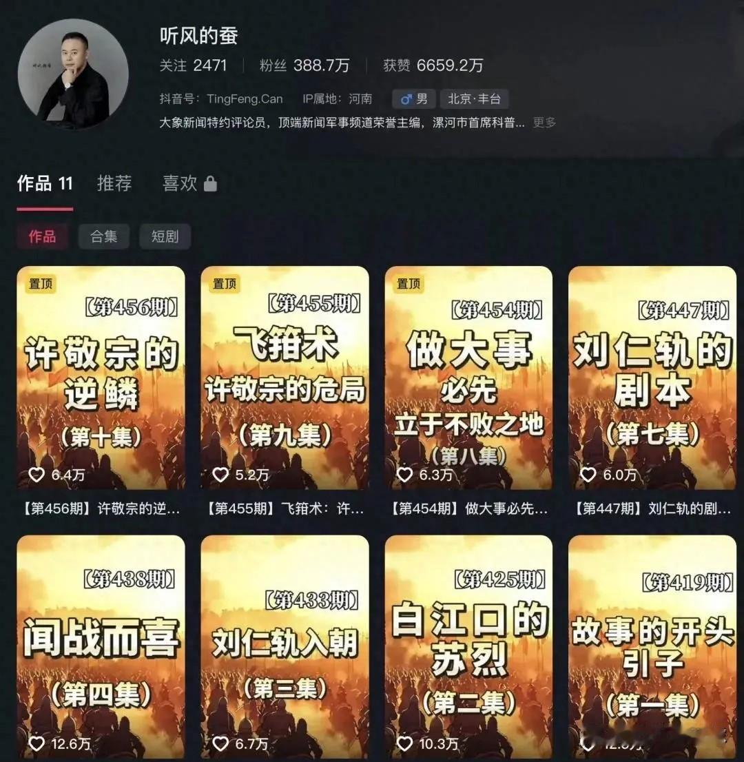 网络大V“听风的蚕”掉粉1700万，平台回应说，其账号违反相关法律法规和平台规则